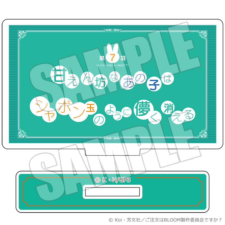 TVアニメサブタイトルブラインドミニアクリルスタンド<ご注文はうさぎですか??>