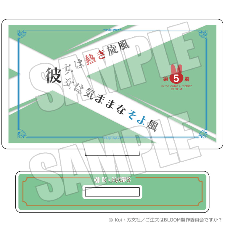 TVアニメサブタイトルブラインドミニアクリルスタンド<ご注文はうさぎですか? BLOOM>