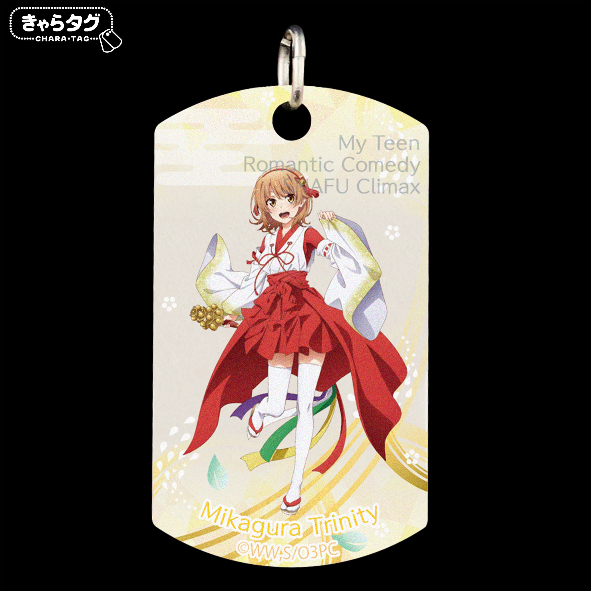 【きゃらタグ】やはり俺の青春ラブコメはまちがっている。完 Mikagura Trinity<いろは>