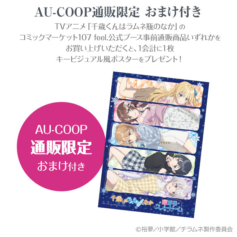 オーロラアクリルキーホルダー<恋するスノードーム 優空>