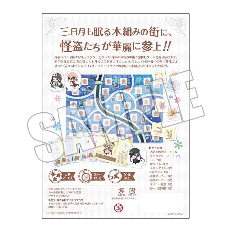 ご注文はボドゲですか?~木組みの街は大騒ぎ~