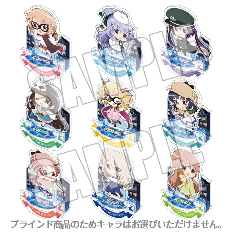 ブラインドゆらりアクリル<ご注文はボドゲですか?>