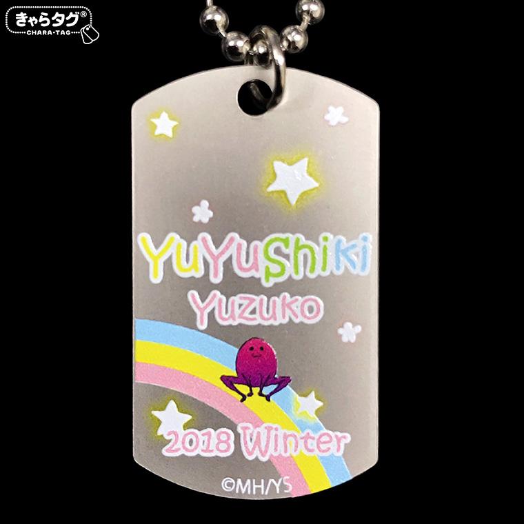 ゆゆ式 2018 Winter<ゆずこ>