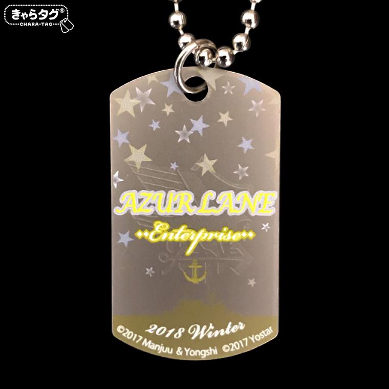 アズールレーン<エンタープライズ>