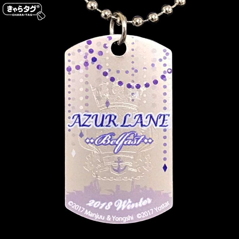 アズールレーン<ベルファスト>