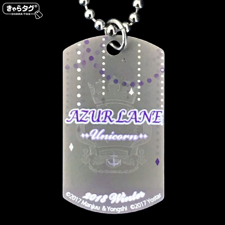 アズールレーン<ユニコーン>