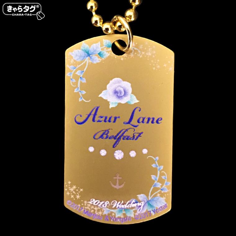 アズールレーン2018 Wedding<ベルファスト>