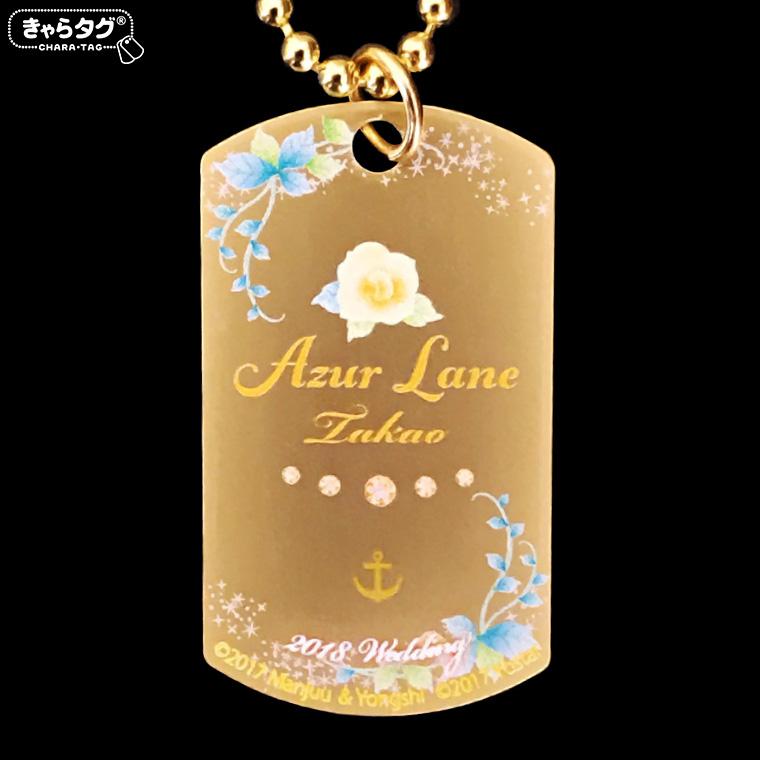 アズールレーン2018 Wedding<高雄>