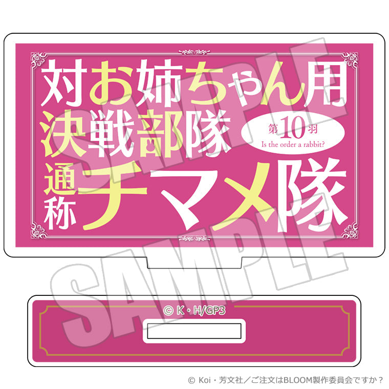 ご注文はうさぎですか？ミニアクリルスタンド 10個セット TVアニメサブタイトルブラインドミニアクリルスタンド＜ご注文は