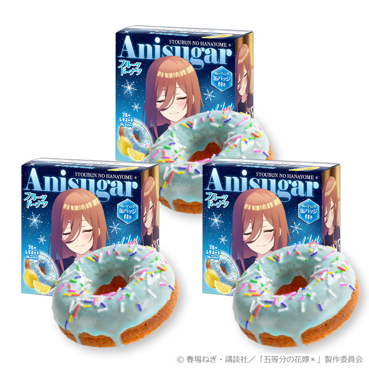 Anisugarフルーツドーナツ＜暖炉のそばで Silent Time 三玖＞3個セット