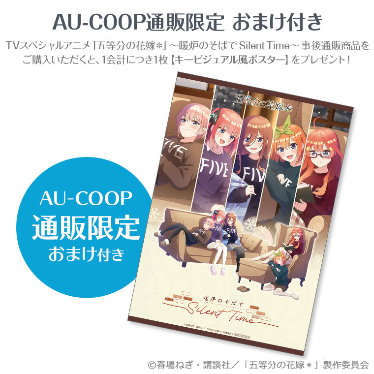 アクリルスタンド＜暖炉のそばで Silent Time 三玖＞