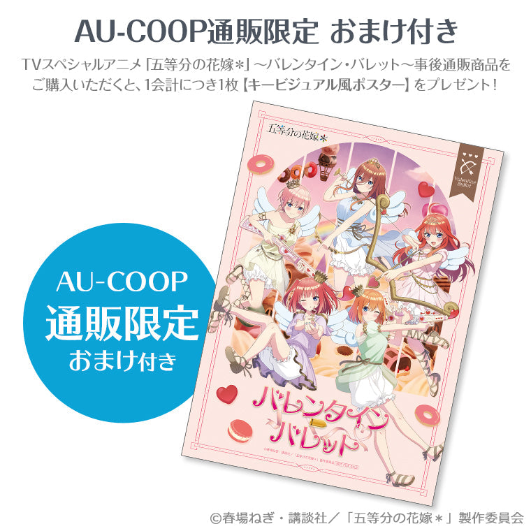 トレーディングクリアファイル＜バレンタイン・バレット＞