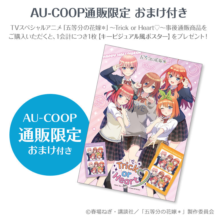 コレクションケース＜Trick or Heart♡ 五月＞