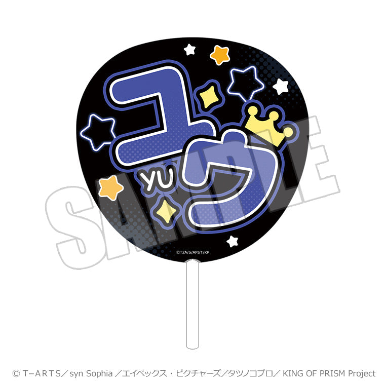 ビッグうちわ＜KING OF PRISM-Your Endless Call- ユウ＞