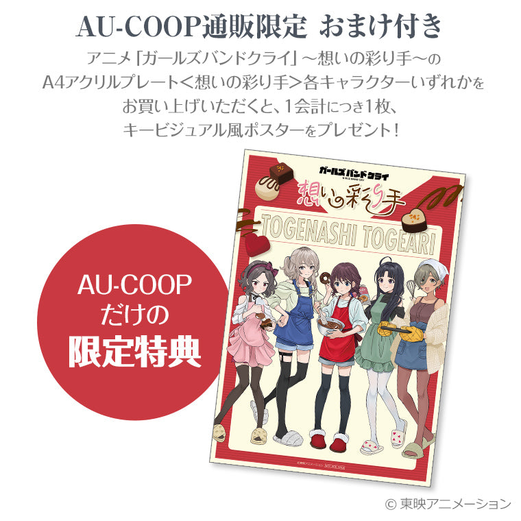 A4アクリルプレート＜想いの彩り手 仁菜＞
