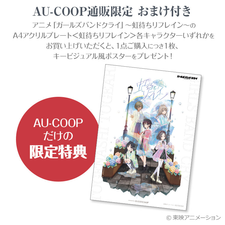A4アクリルプレート＜虹待ちリフレイン すばる＞
