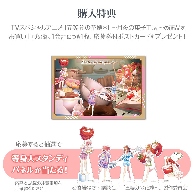 信頼 TVスペシャルアニメ「五等分の花嫁＊」～月夜の菓子工房～事後通販 その他