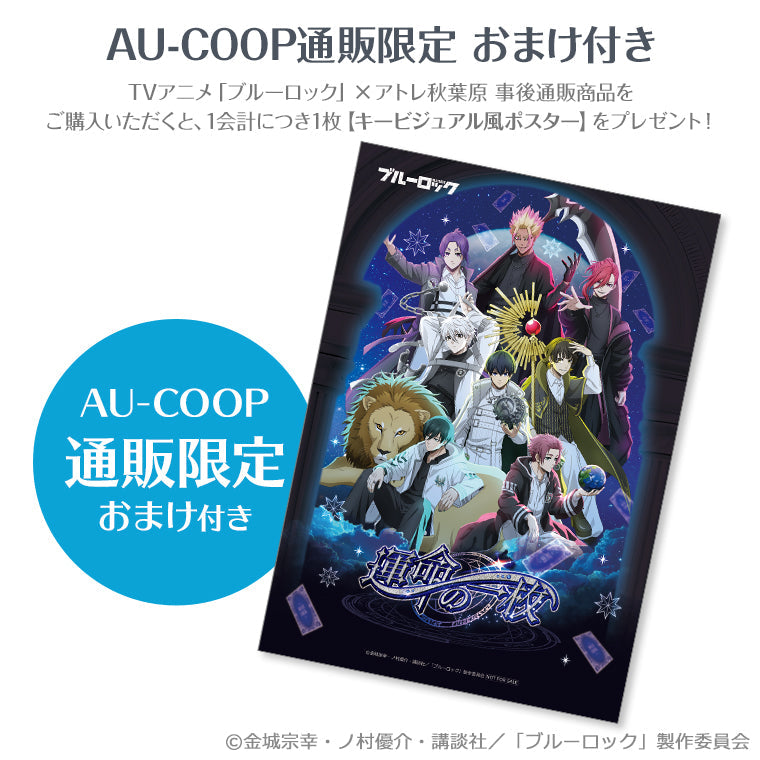ドーナツパッケージキーホルダーvol.1＜運命の一枚 千切 豹馬＞