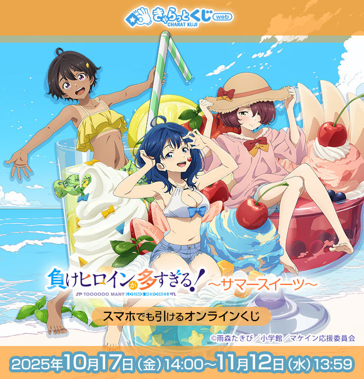 公式】きゃらっとくじポータルサイト