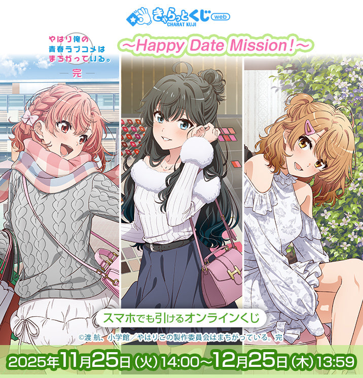 公式】きゃらっとくじポータルサイト