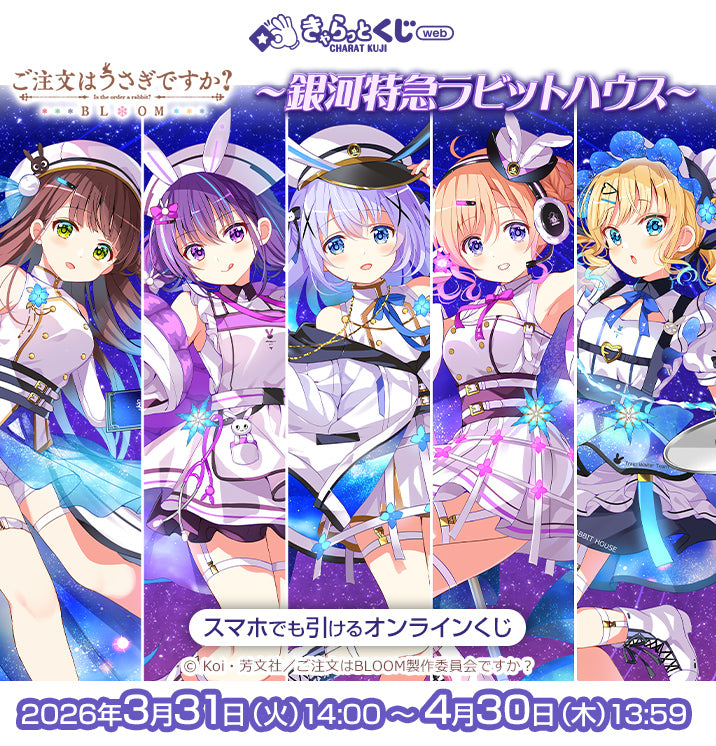 公式】きゃらっとくじポータルサイト