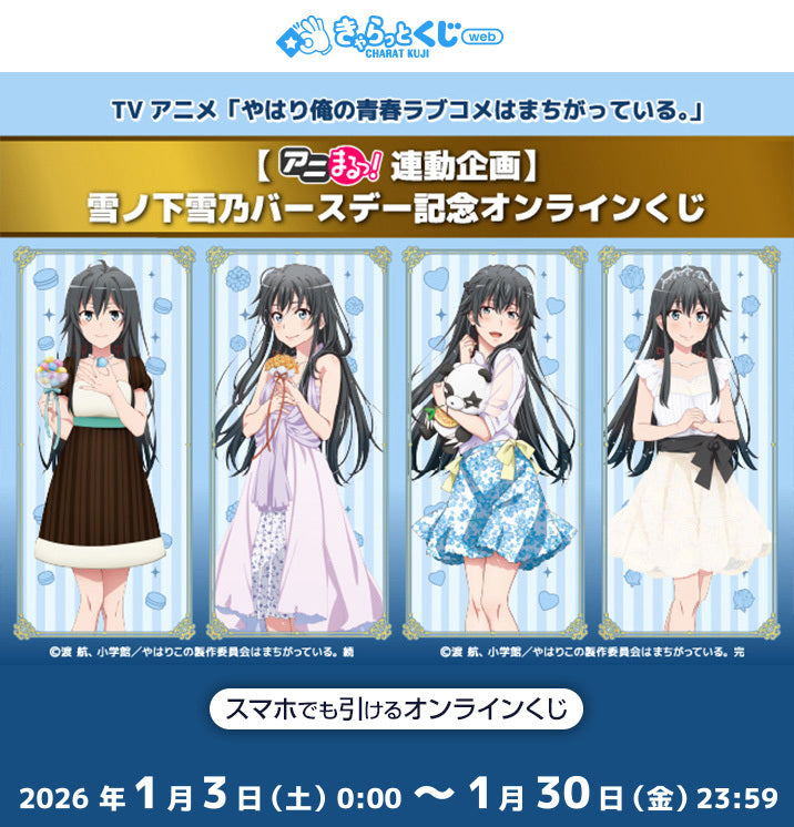 公式】きゃらっとくじポータルサイト