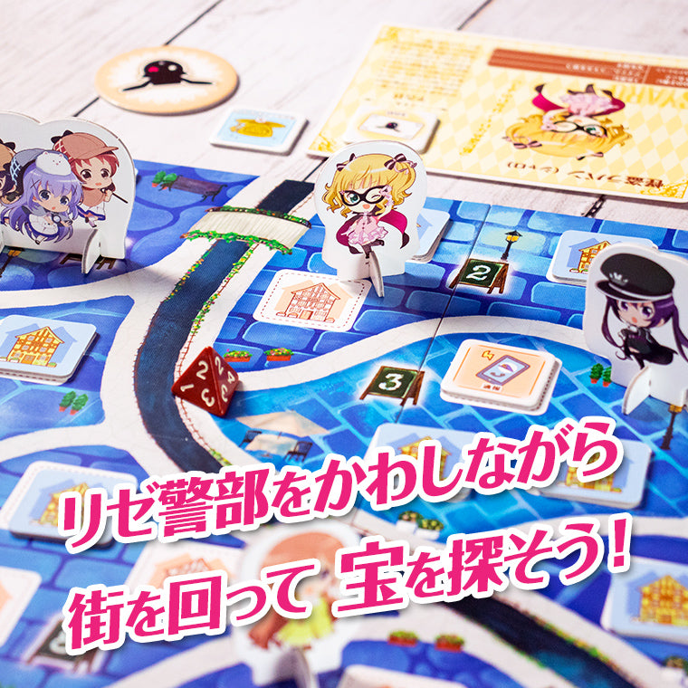 ご注文はボドゲですか？～木組みの街は大騒ぎ～