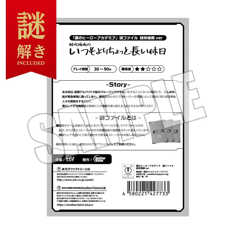 謎解き